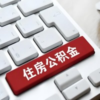 深圳代提取公积金那些事儿？离职/在职/封存是不是能代办？