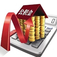 在深圳代取大额公积金新政策在这里！帮你代取大额公积金快3天慢7天，就是这么专业。