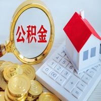 深圳公积金代办不管什么样的公积金，都能给钱取出来。