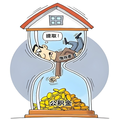 在深圳辞职了，深圳公积金代办提取自己办不好怎么搞？看过来让你无忧快速拿到钱。