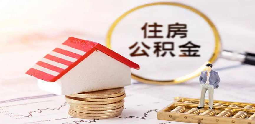 深圳离职公积金代办